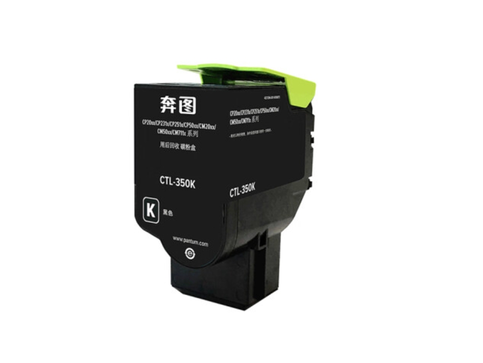 奔圖/PANTUM CTL-350K  粉盒  適用奔圖CP2510DN/CM7115DN/CP5055DN/ CM5055DN